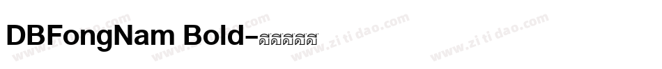 DBFongNam Bold字体转换